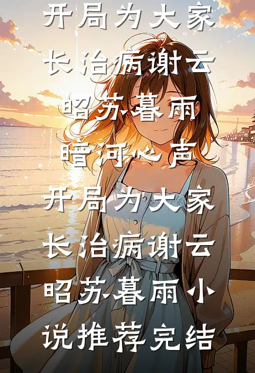 百分百爱意攻略后续