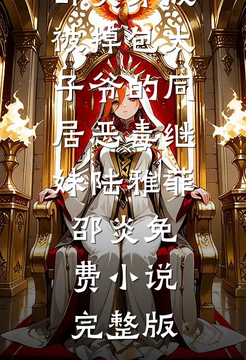女儿哭求一块蛋糕，前夫却骂尸体别装