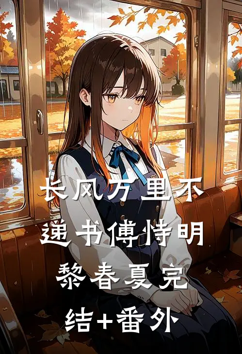 大明：断头台上，我竟是朱家恩人完结