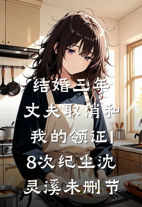 手撕渣男后，我成了大佬的心尖宠傅青隐宋政番外