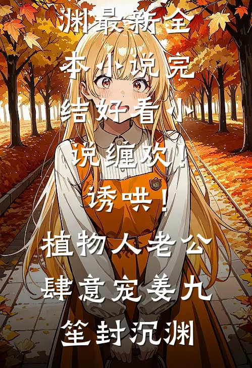 错过路口后，男友青梅竟要高速逆行异常火爆