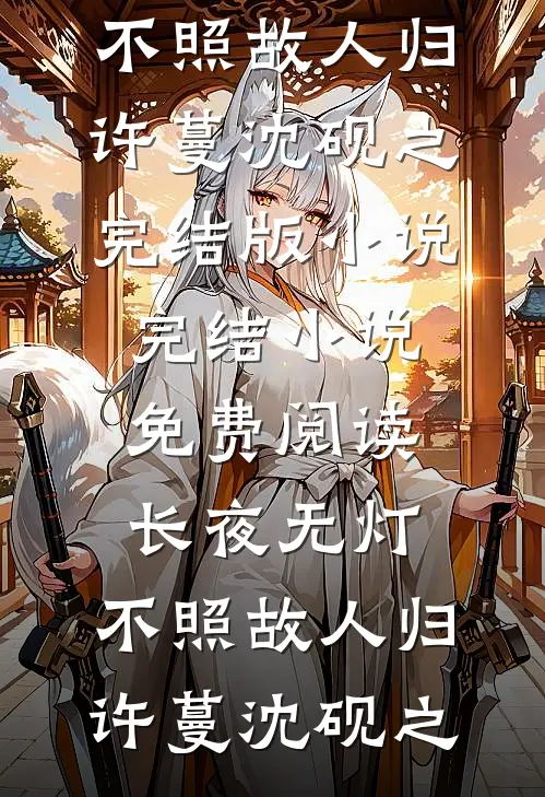梦回大唐，我截胡了武媚娘李元昌武媚娘全局