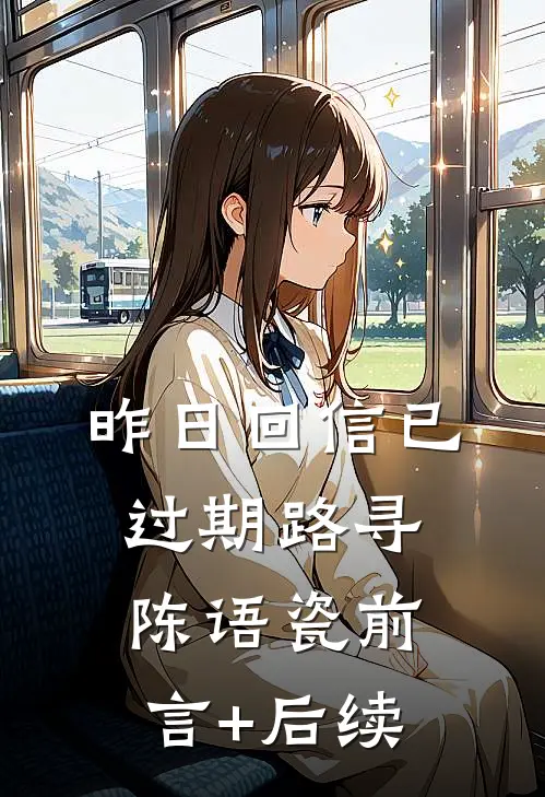 青梅为校草撕我准考证？我举报全班作弊后续+番外