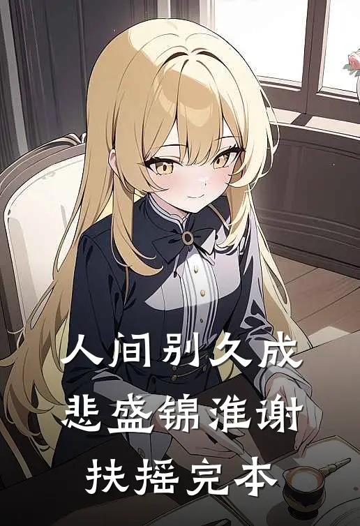 冷战七年，我儿子都七岁了他还没忘掉我免费阅读