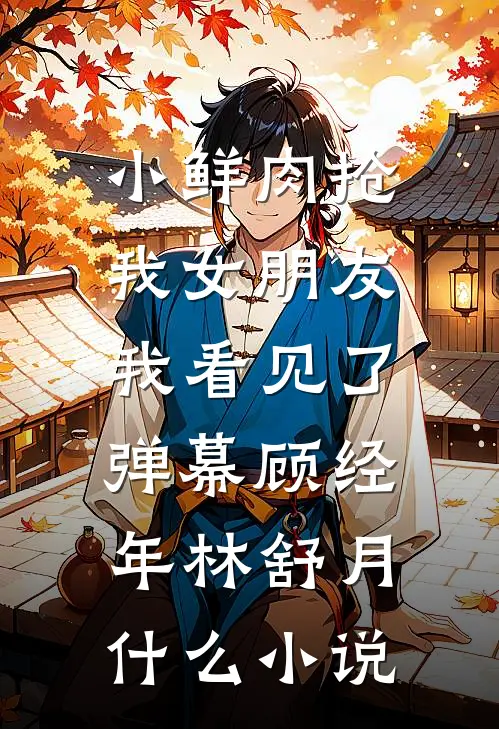 烈士遗物袋开封那天，签收人比我早到一世