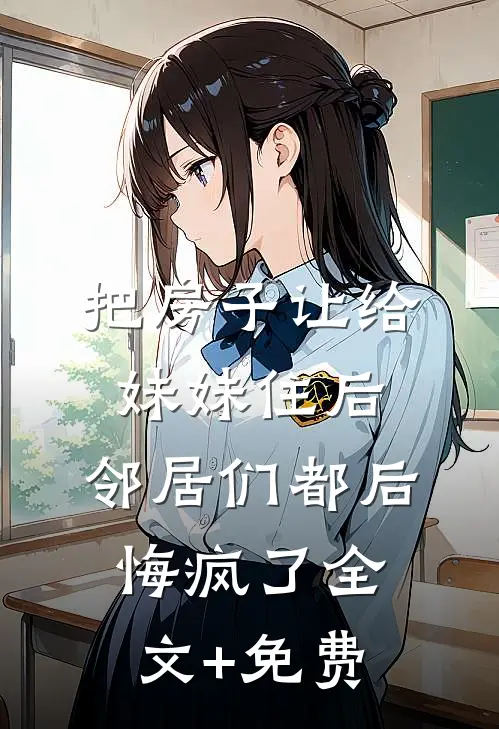 长姐要我代替她入宫番外+无删减