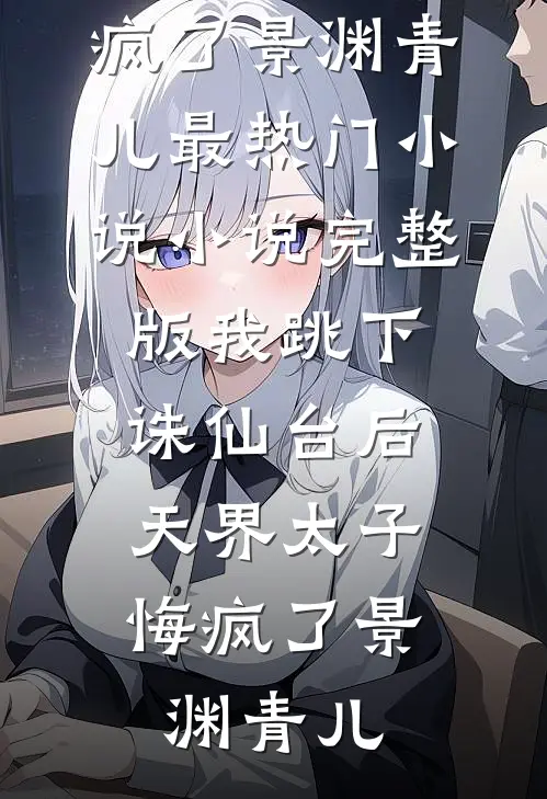 冲喜之状元夫君把我当掌中宝免费