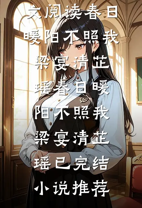 去参加表妹婚礼后，狗眼亲戚们都吓疯了结局+后续