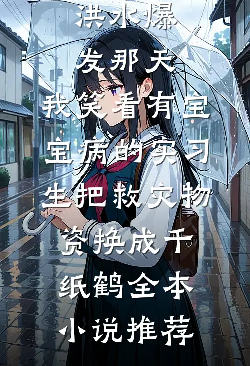 芳菲散尽笙歌笑最后结局