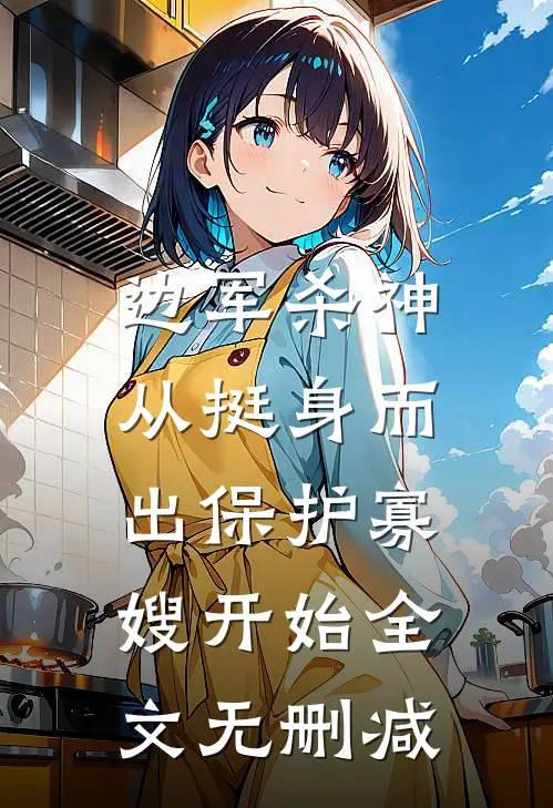 辱我忠烈后，军区出面你跪着哭小说畅读