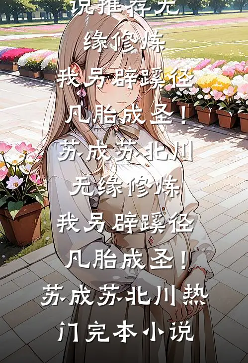 云烟过眼总成空后续+番外