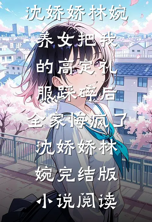 潮汐尽头再等不到一场重逢结局+番外