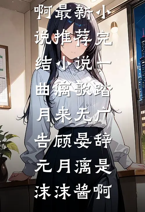重生后，我好孕连连称霸三界后续+全文