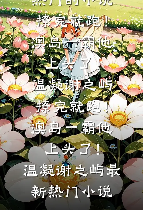 剖腹产后，老公和我AA手术费