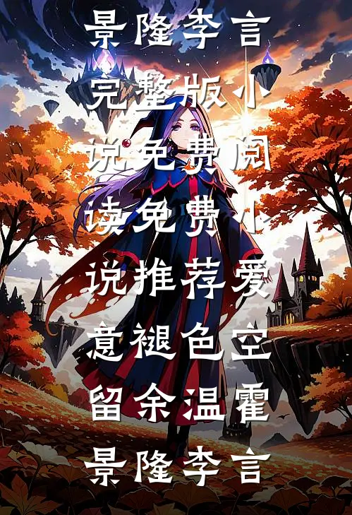 你的遗憾，如风过耳良心推荐