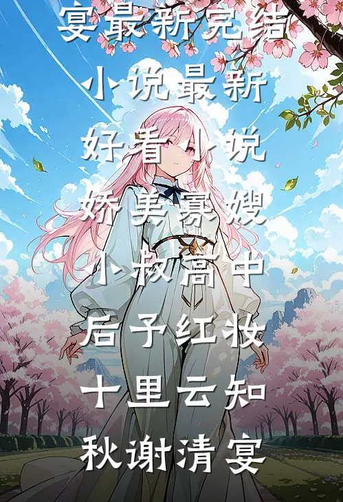历史改命，我成时空管理员了后续
