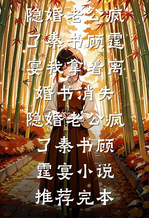 也曾想陪你看朝露萤火:番外+无删减版