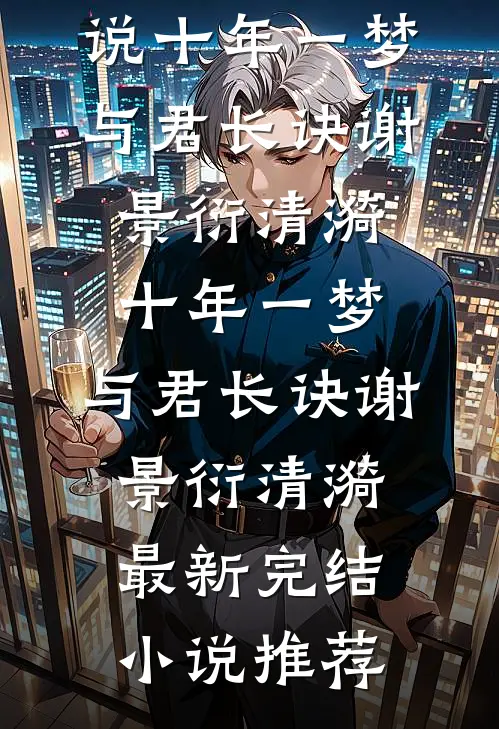 相亲对象是个杀人犯全文+后续