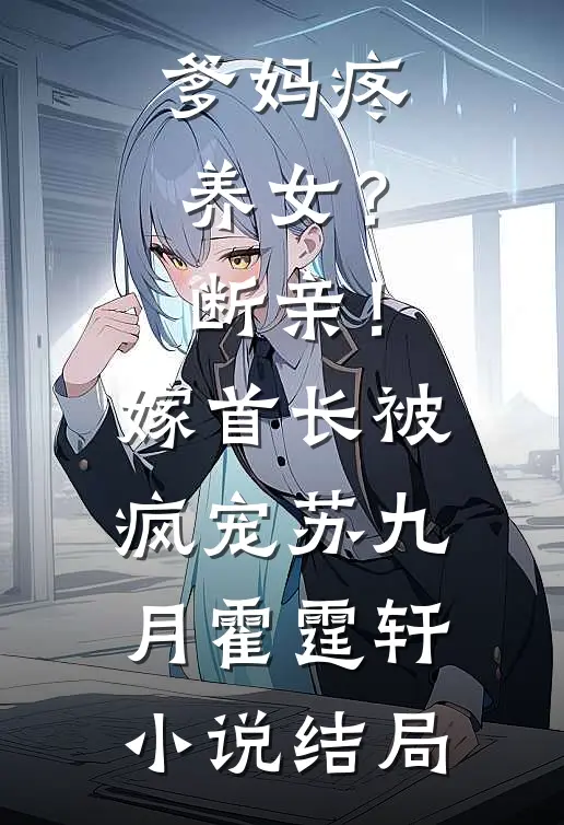 荆棘的月光
