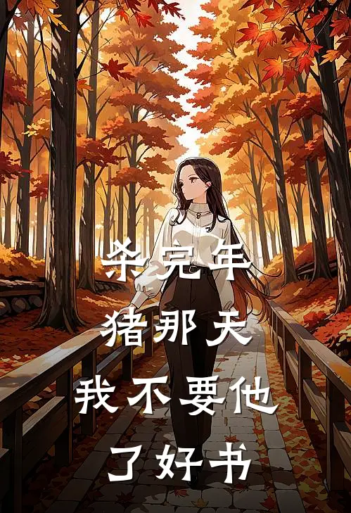 女儿有了新爸爸，偏心前夫悔疯了