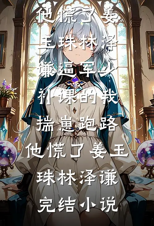 爱情这件小事免费看