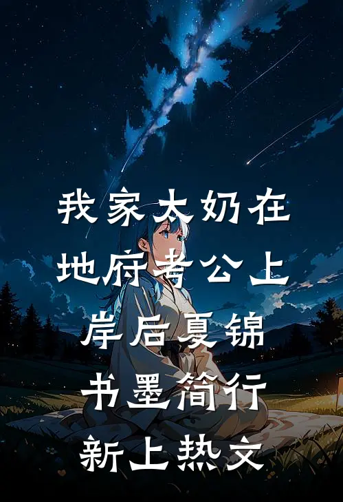 儿子为高考使唤我三年，我死后他悔疯了梁初夏孟昀全文+免费