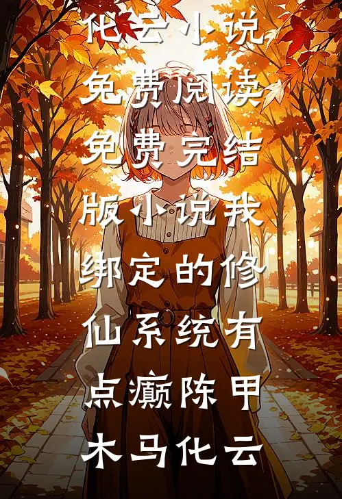 他权倾天下，却只宠她一人精品选集