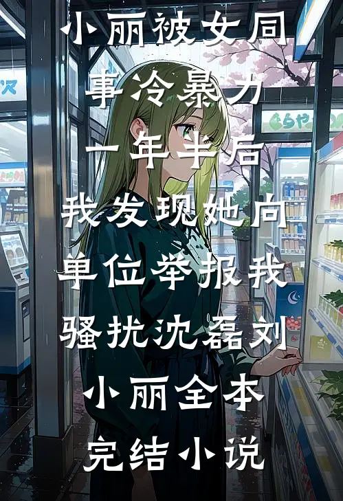 岁岁年年终相负知乎