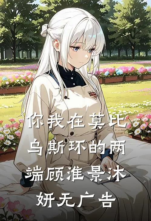 别人都叫我傻子，我只是想好好找份工作活下去