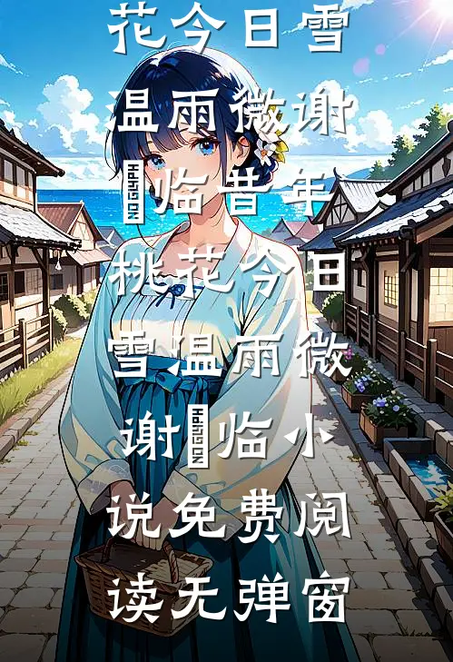 六零厨房通现代，老太代购嘎嘎香苏守成宋明月结局+番外