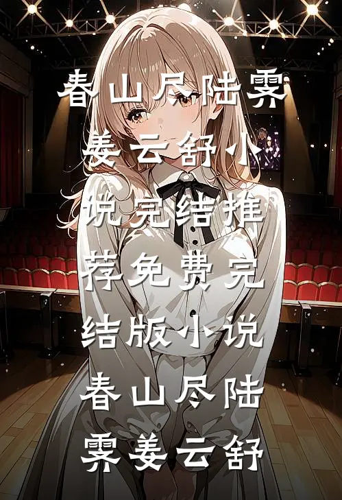 开局被绿，我转身嫁给了千亿总裁