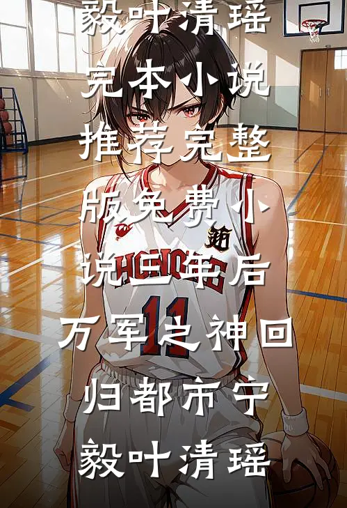 刚练合玄诀，村长直接送老婆在线看