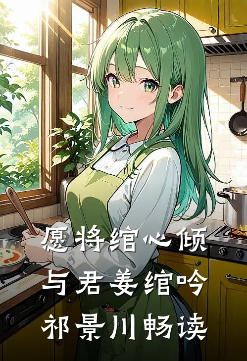 官运：青云之路好看的小说推荐完结