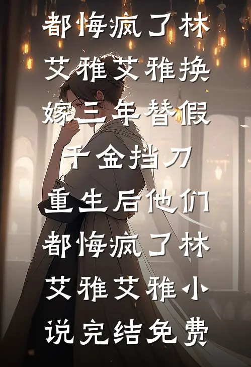 全民领主：开局我召唤了白骨精