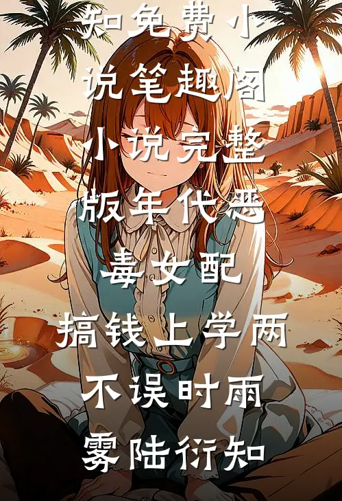 雪落无声情深无删版