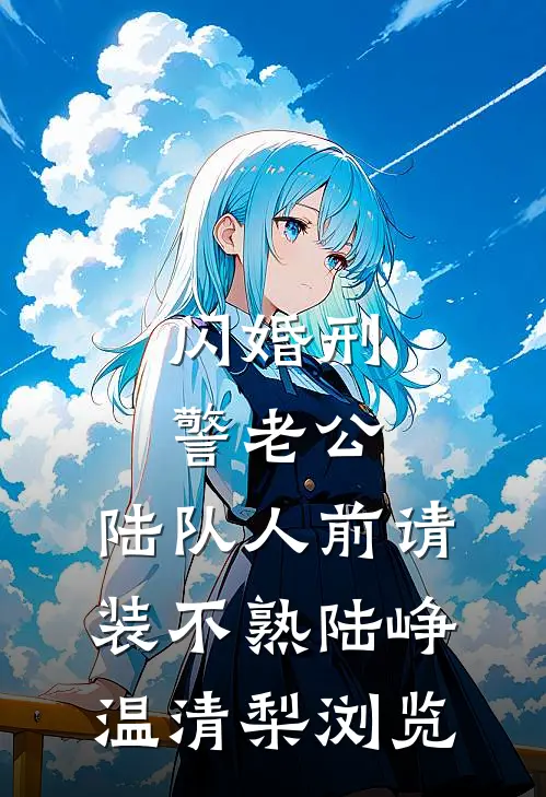 孽缘！惹上他那刻就没了退路小说大结局