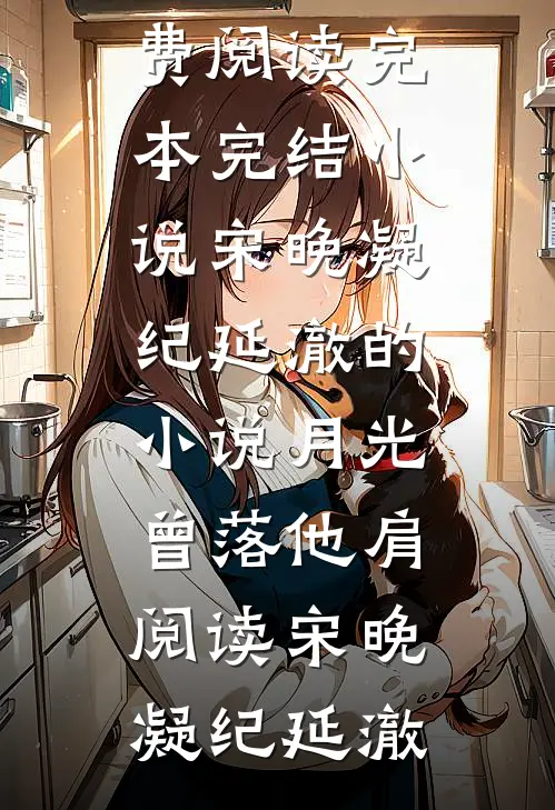 诡事频现，本送阴人坐不住了好看的小说推荐完结