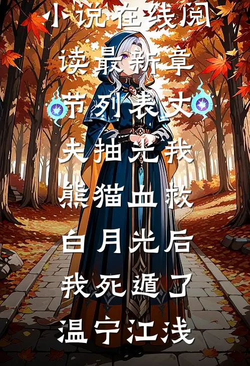 悲伤铸就的星星