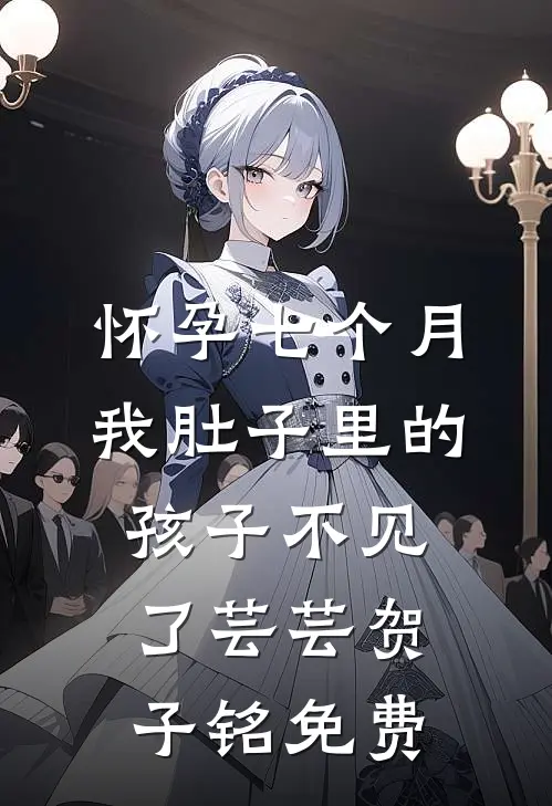 妈妈，不要用哥哥们的错误惩罚我异常火爆
