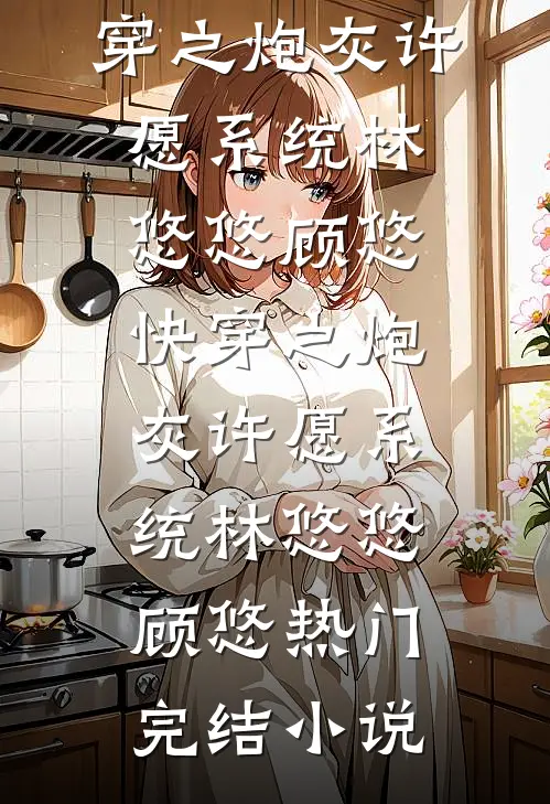 白纱染尘，爱意归零