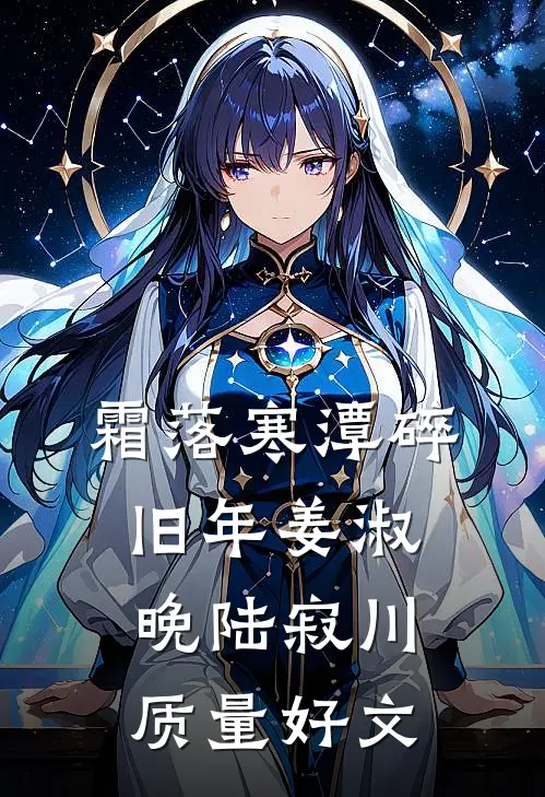 先知小郡主被下药失贞后，四位皇子连夜抢着负荆请罪结局