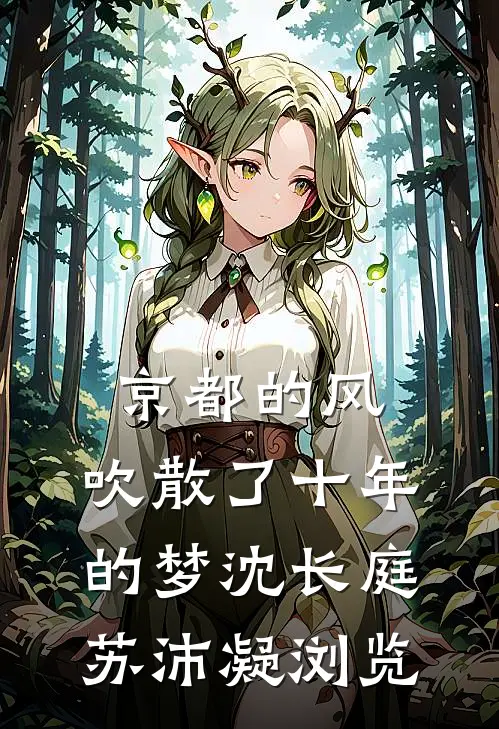 杀猪匠闺女重生后，糙军官有崽了小说免费