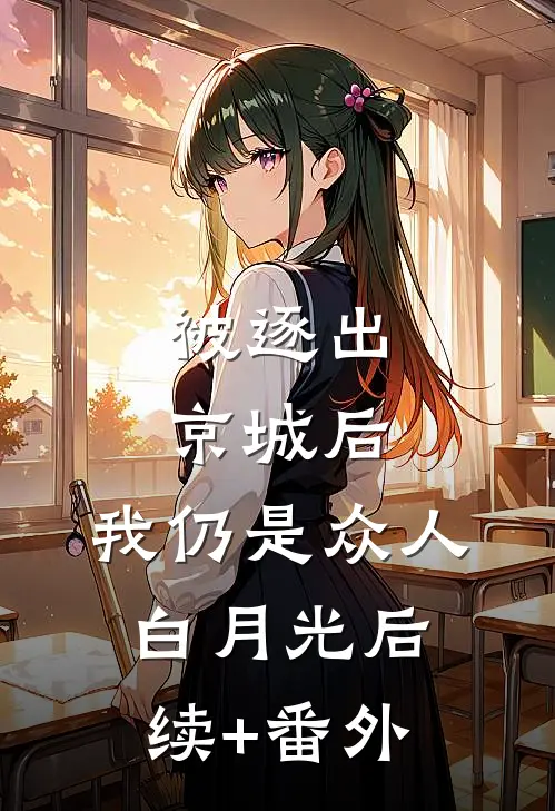 森林之咒番外