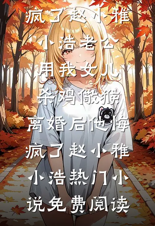 爸临终嘱我防舅舅，我转300万进信托！妈取钱瞬间气炸
