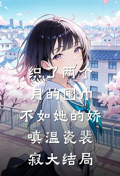 半生荒唐，半世梦精品篇