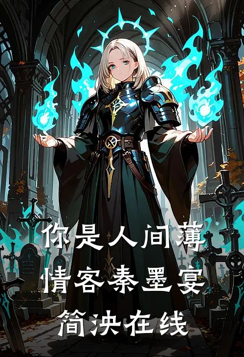 用预测之术扶三皇子称帝，抛弃我的太子后悔了全文