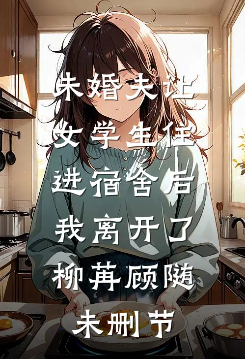 我妈第三次结婚的对象是个斯文教授