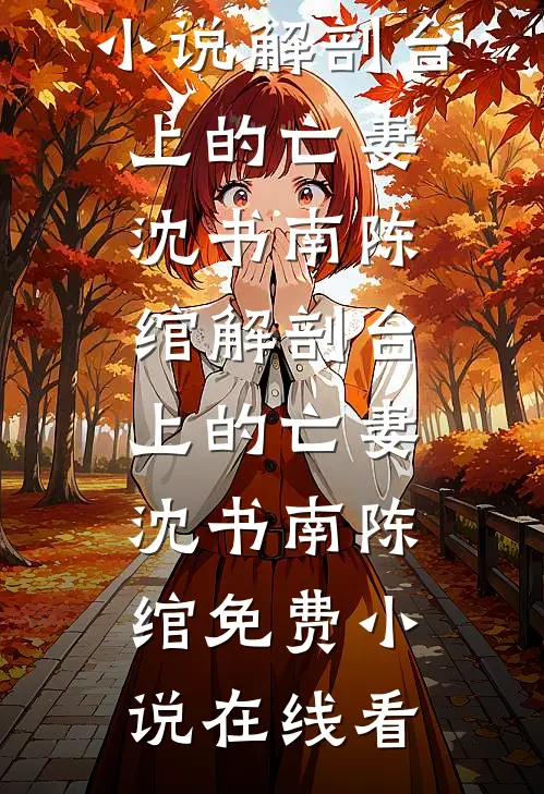 我的七个姐姐绝代风华