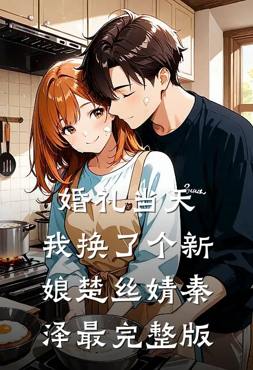 老公再一次为小学妹逼我离婚时，我同意了前文+番外