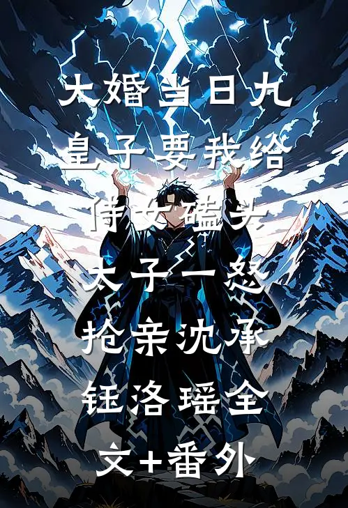 未婚妻给干弟弟花十万买表，我赠送他俩无期质量好文